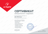 Сертификат Arlight