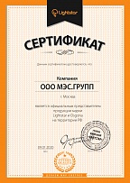 Сертификат Lightstar