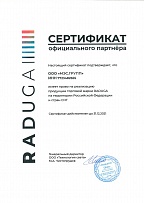 Сертификат RADUGA 